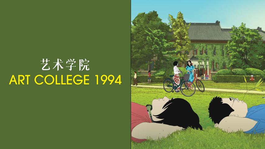 Art College 1994 (2023)