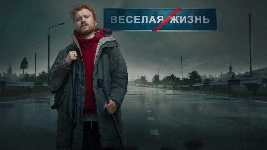 Danila Poperechniy: FUN/LIFE (2023)