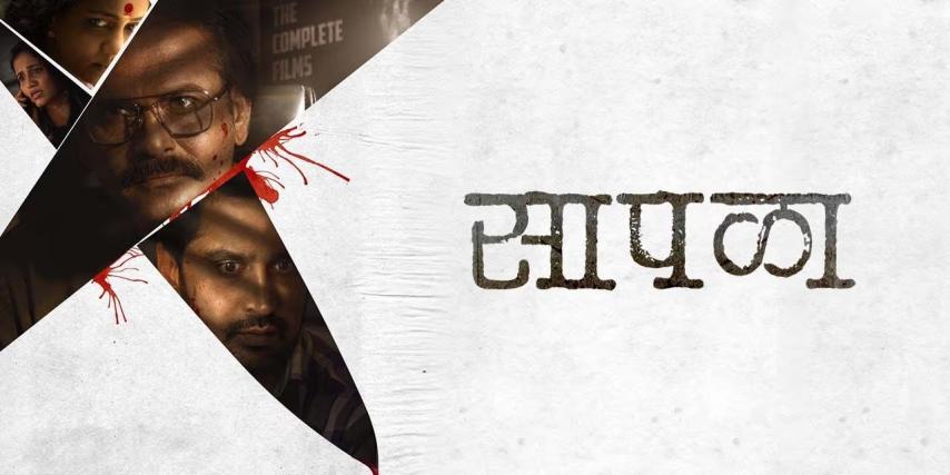 Saapala (2024) English Sub