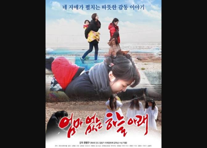Under the Sky Without My Mom (2025) English Sub