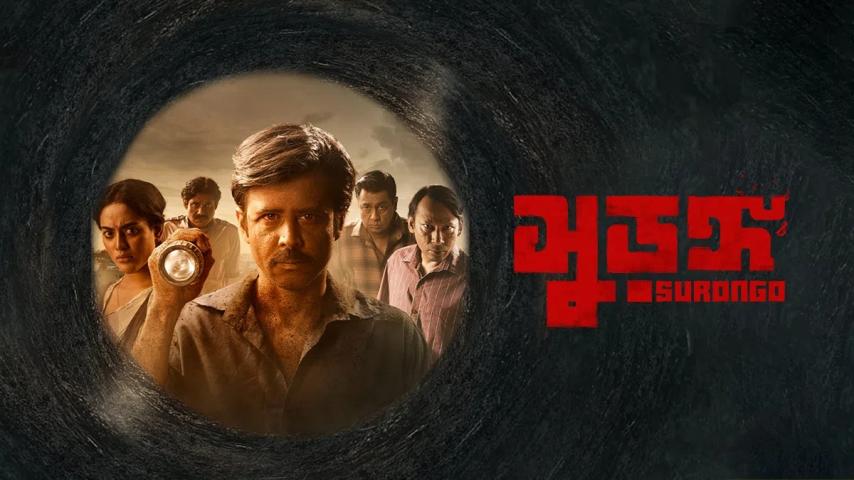 Surongo (2023) English Sub