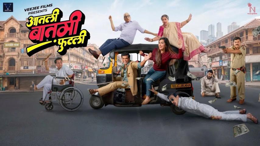 Aatli Baatmi Futli (2025) English Sub