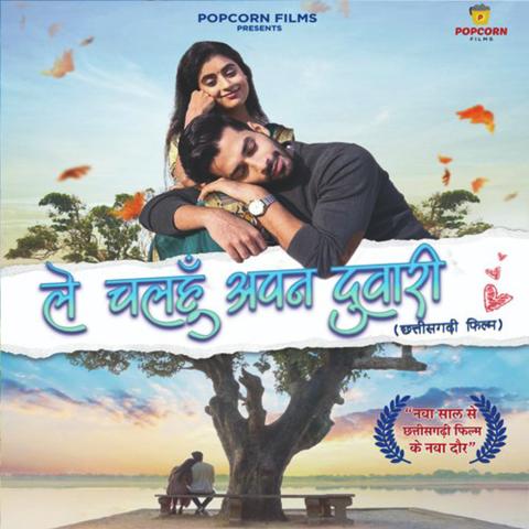 Le Chalhu Apan Duari (2023) English Sub