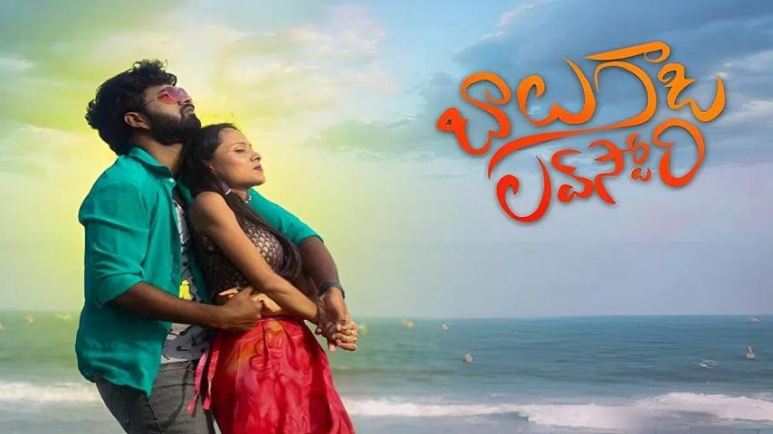 Balu Gadi Love Story (2025) English Sub