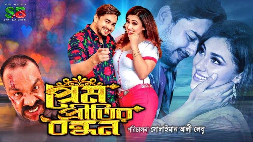 Prem Pretitir Bondhon (2023) English Sub