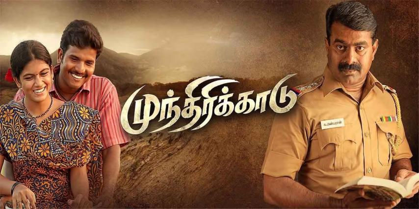 Munthirikkaadu (2023) English Sub