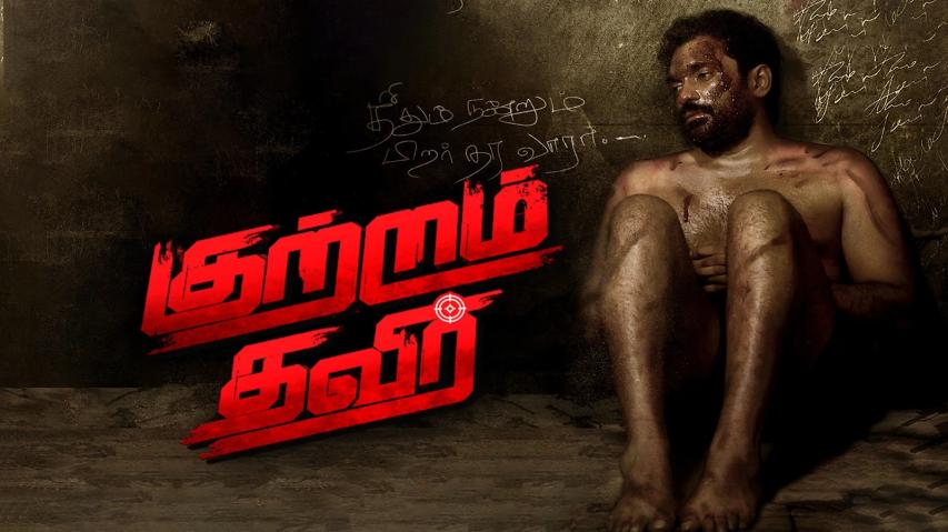 Kutram Thavir (2025) English Sub