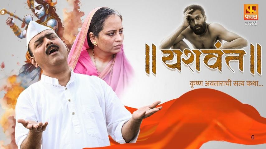 Yashwant (2023) English Sub