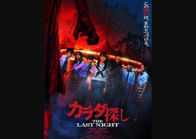 Karada Sagashi: The Last Night (2025) English Sub