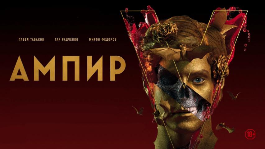 Ampir V (2023)