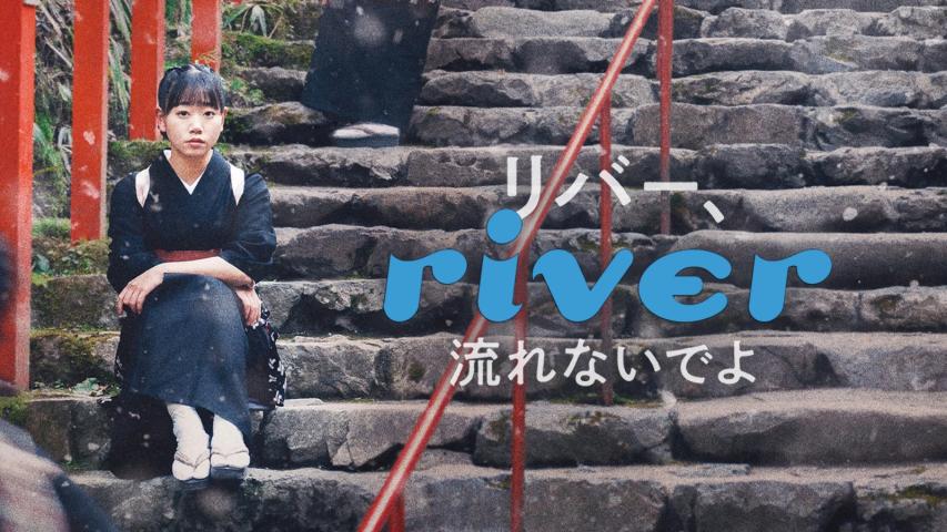 Ribâ, nagarenaide yo (2023) English Sub