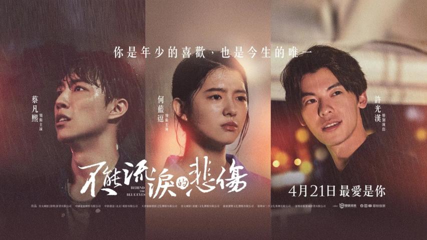 Behind the Blue Eyes (2023) English Sub