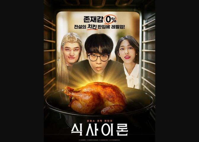 Theory of Sicsa (2025) English Sub