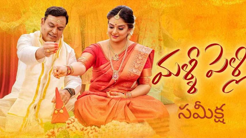 Malli Pelli (2023) English Sub