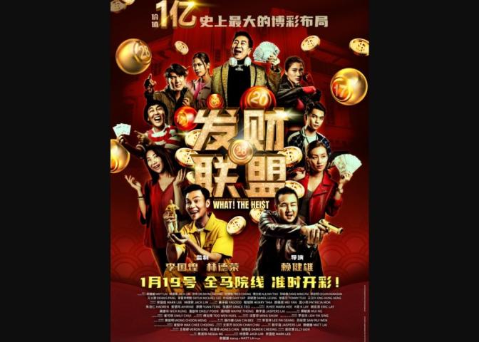 Fa cai lian meng (2023) English Sub