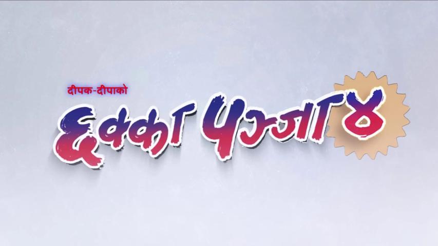 Chhakka Panja 4 (2023) English Sub