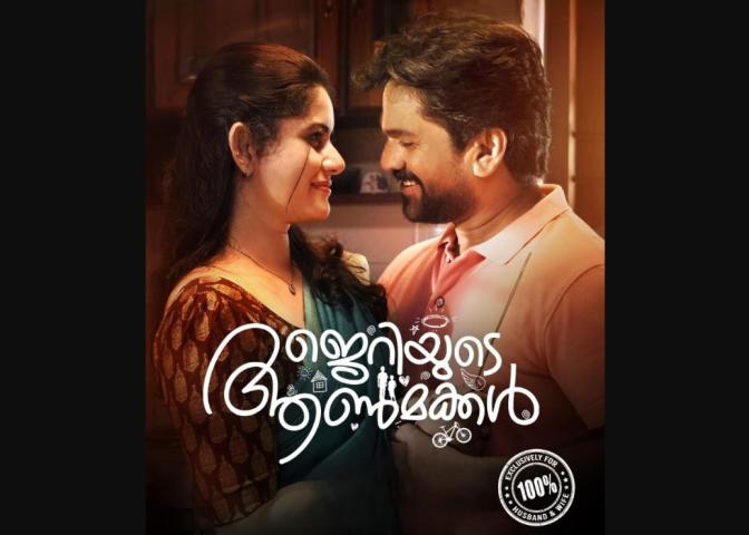 Jerriyude Aanmakkal (2025) English Sub