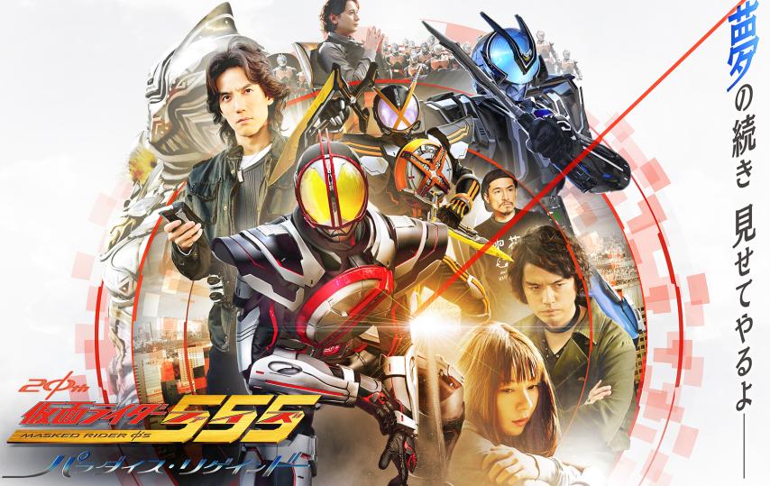 Kamen Rider 555 20th: Paradise Regained (2024) English Sub