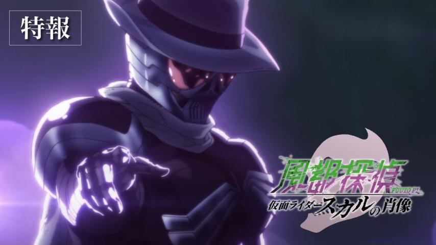 Fuuto PI: Portrait of Kamen Rider Skull (2024)