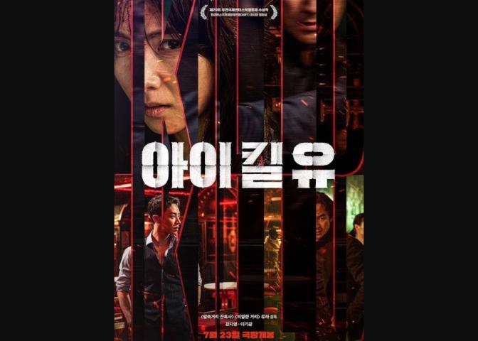 I Kill You (2025) English Sub