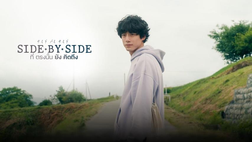 Saido bai saido tonari ni iru hito (2023) English Sub