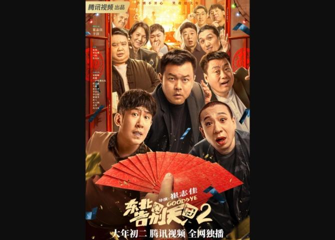 Dong Bei Gao Bie Tian Tuan 2 (2023) English Sub