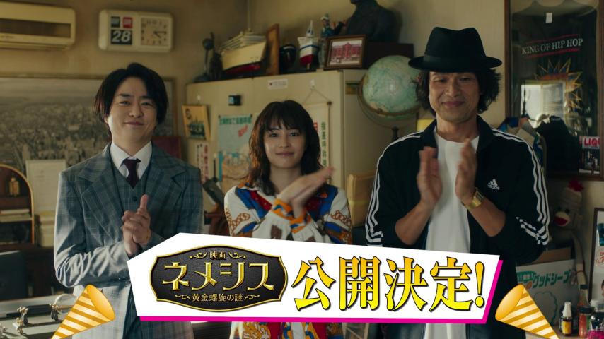 Eiga Nemesis: Ougon Rasen no Nazo (2023) English Sub