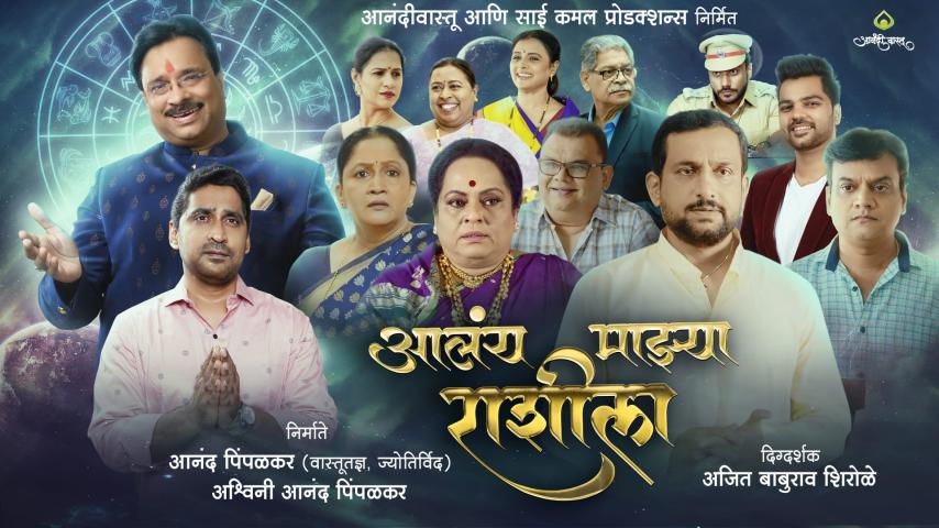 Alay Mazhya Rashila (2023) English Sub