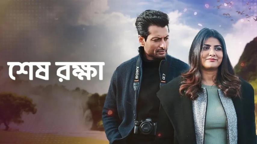 Shesh Rokkha (2024) English Sub