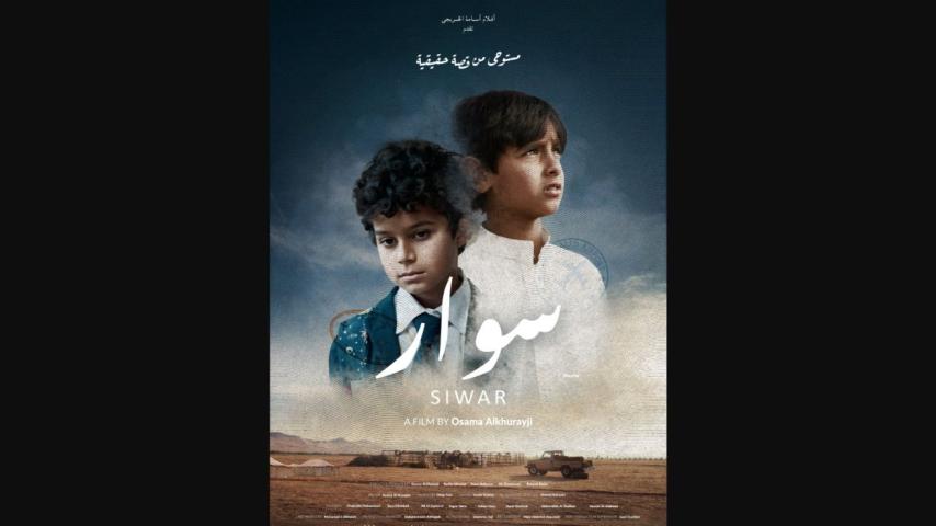 Siwar (2025)