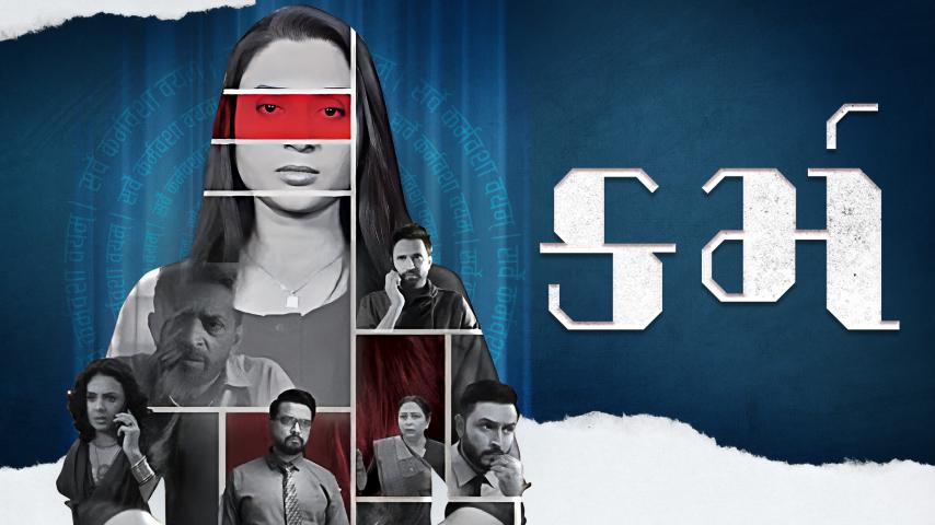 Karma (2023) English Sub