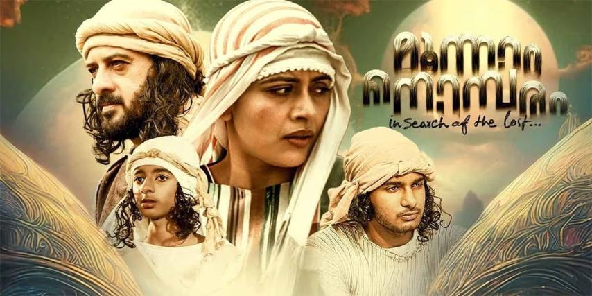 Moonnam Nombaram (2025) English Sub