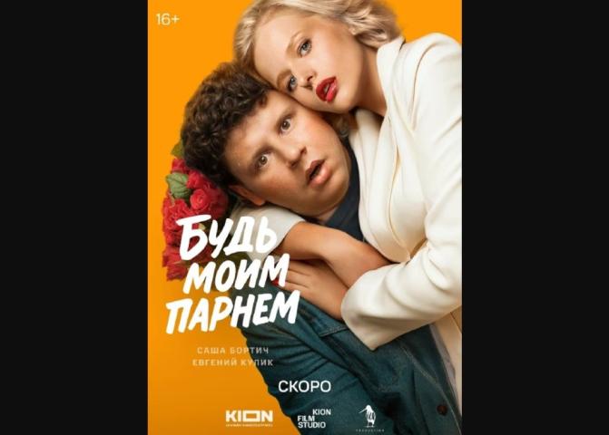 Bud moim parnem (2025)