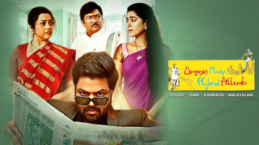 Organic Mama Hybrid Alludu (2023) English Sub