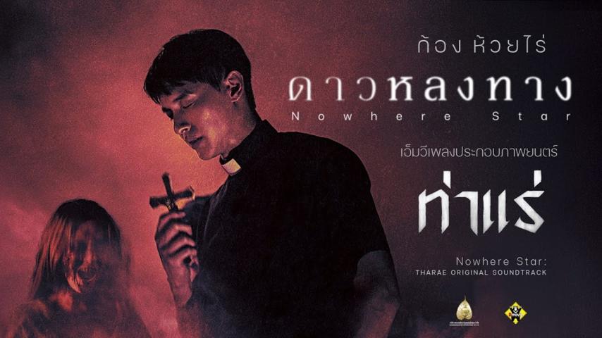 Tha Rae: The Exorcist (2025) English Sub