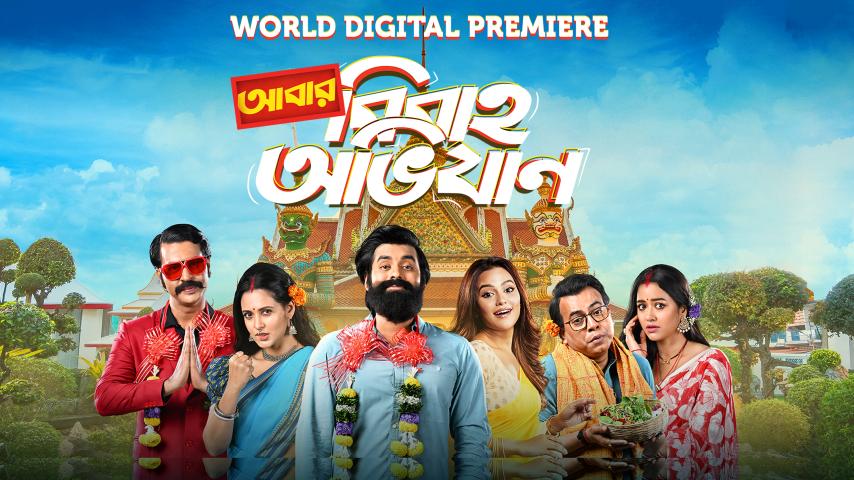 Abar Bibaho Obhijaan (2023) English Sub