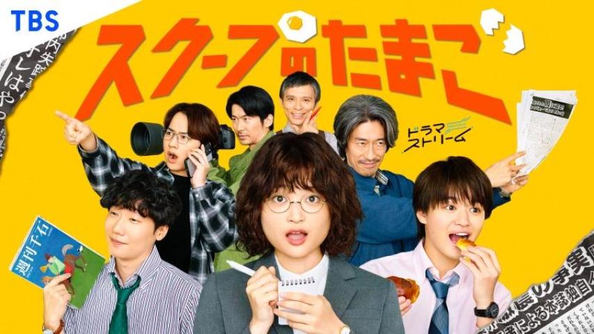 Ore dewa nai Enjo (2025) English Sub