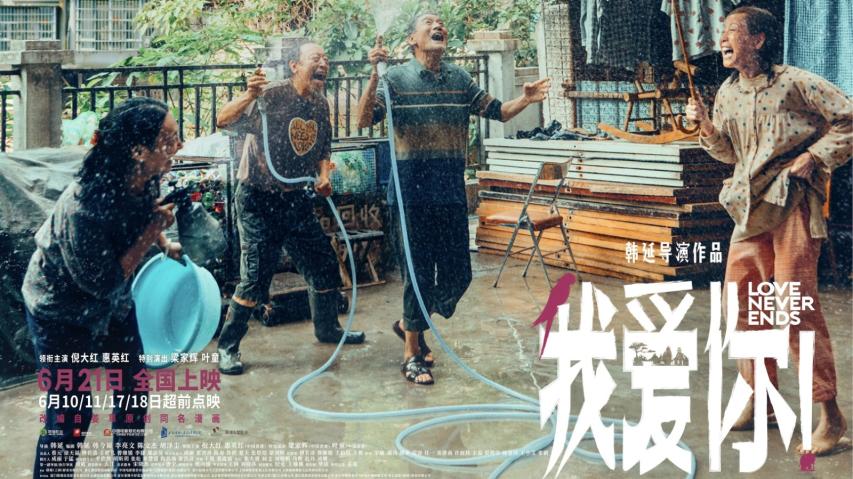 Wo ai ni! (2023) English Sub