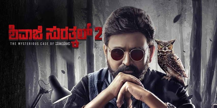 Shivaji Surathkal 2 (2023) English Sub