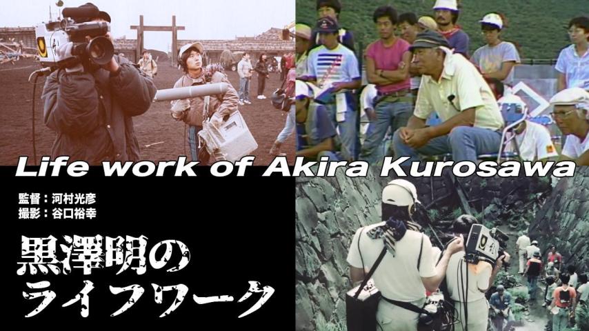 Life Work of Akira Kurosawa (2023) English Sub