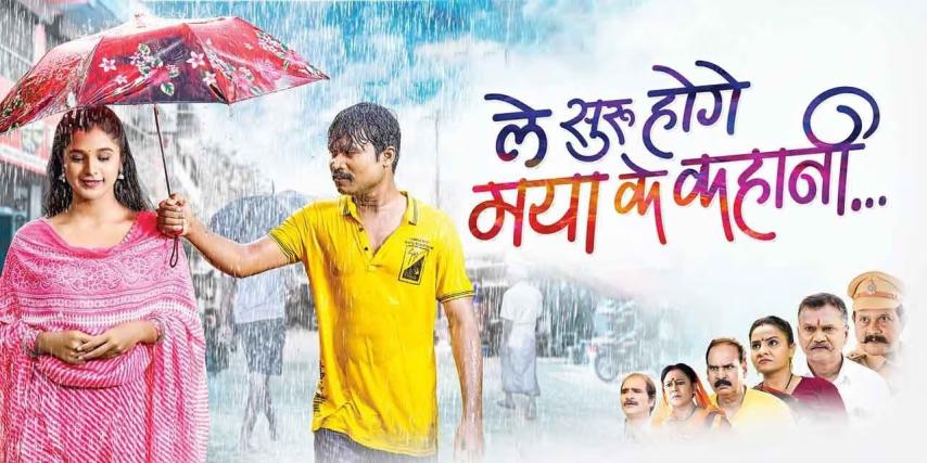 Le Shuru Hoge Maya Ke Kahani (2023) English Sub