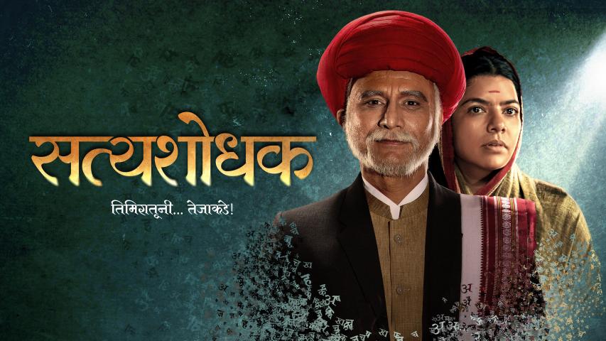 Satyashodhak (2024) English Sub
