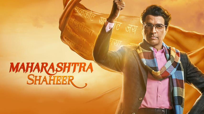 Maharashtra Shaheer (2023) English Sub