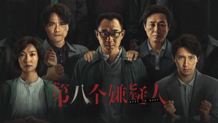 Di ba ge xian yi ren (2023) English Sub