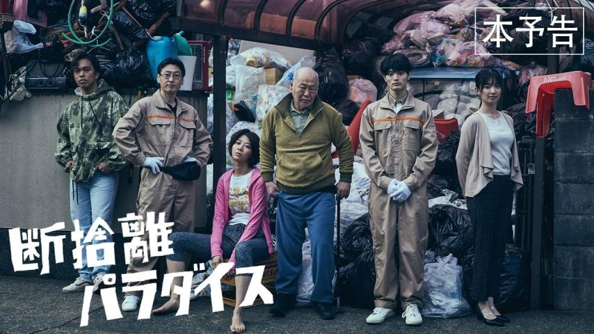 Danshari Paradise (2023) English Sub