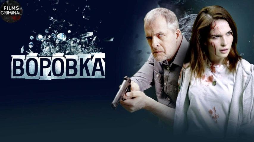 Vorovka (2024)