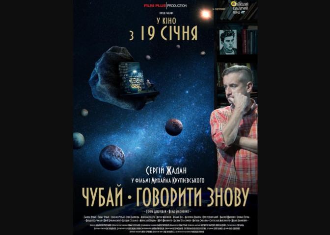 Chubai. Hovoryty znovu (2023)
