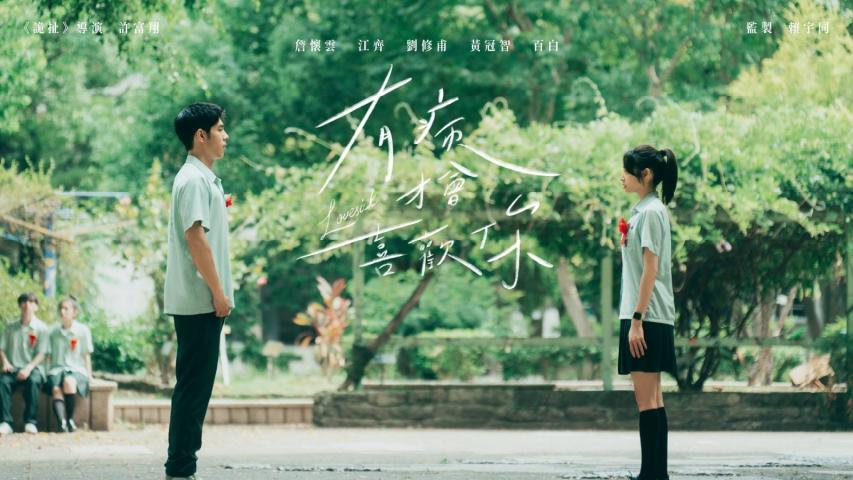 Lovesick (2025) English Sub