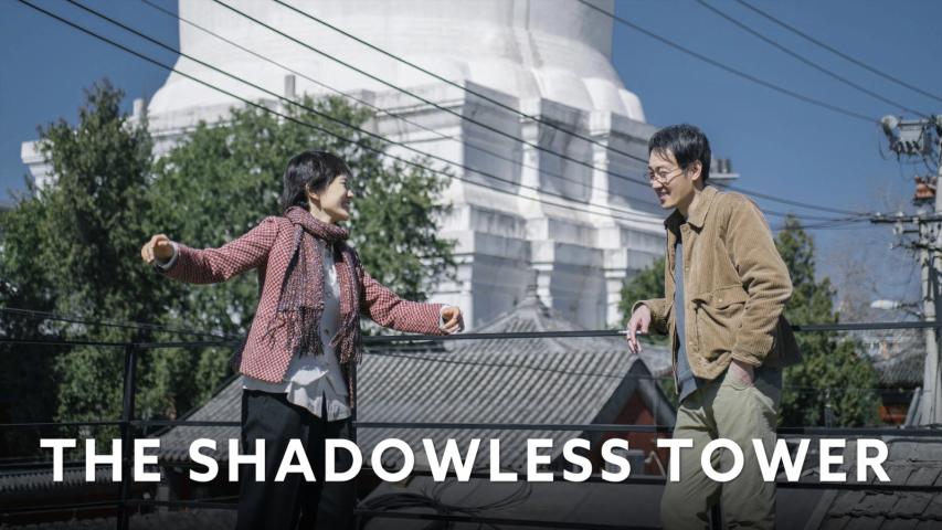 The Shadowless Tower (2023) English Sub