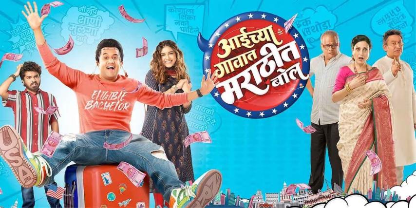 Aaichya Gavat Marathit Bol (2024) English Sub